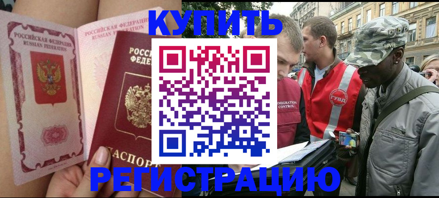 прописка для работы в Лениногорске