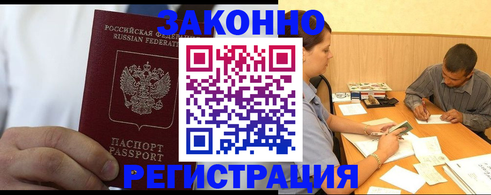 временная регистрация гарантия в Лениногорске