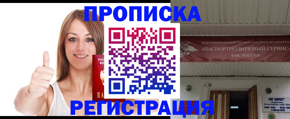 прописка ребенка в Лениногорске